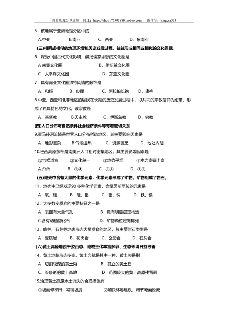 《2010年上海市高中毕业统一学业考试地理试卷(原卷版）(1)_地理_2027年高考地理专项复习_2008年-2026年地理高考真题-G427_2008-2020年高考_地方卷_上海高考地理真题03,05-20(1)》第2页预览