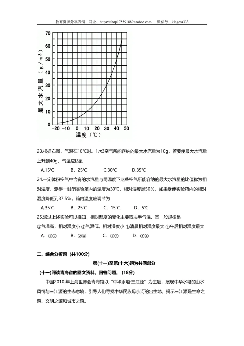 《2010年上海市高中毕业统一学业考试地理试卷(原卷版）(1)_地理_2027年高考地理专项复习_2008年-2026年地理高考真题-G427_2008-2020年高考_地方卷_上海高考地理真题03,05-20(1)》第4页预览