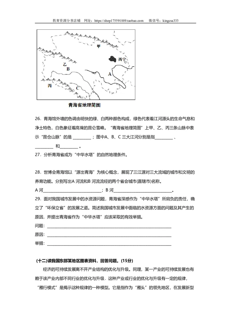 《2010年上海市高中毕业统一学业考试地理试卷(原卷版）(1)_地理_2027年高考地理专项复习_2008年-2026年地理高考真题-G427_2008-2020年高考_地方卷_上海高考地理真题03,05-20(1)》第5页预览