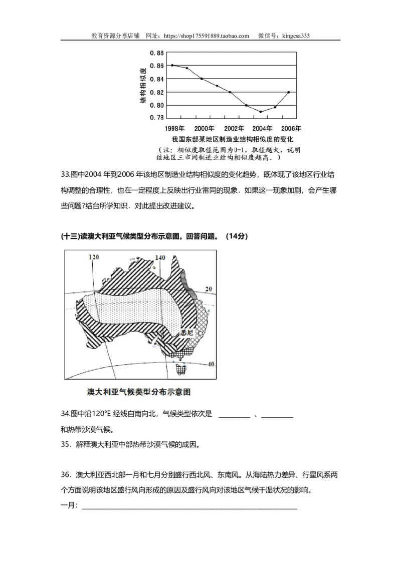 《2010年上海市高中毕业统一学业考试地理试卷(原卷版）(1)_地理_2027年高考地理专项复习_2008年-2026年地理高考真题-G427_2008-2020年高考_地方卷_上海高考地理真题03,05-20(1)》第7页预览