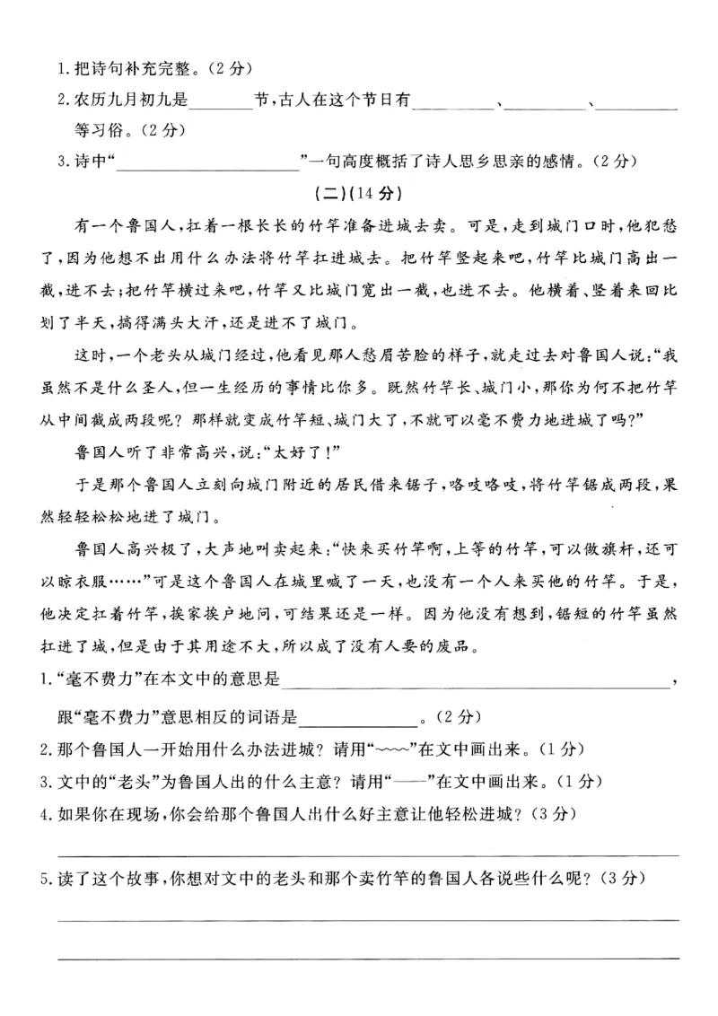 《三年级（下）语文期中真题拔尖测试卷1_3年级下册同步教辅_3下-语文_三下语文单元+期中+期末试卷_三下语文期中试卷》第3页预览