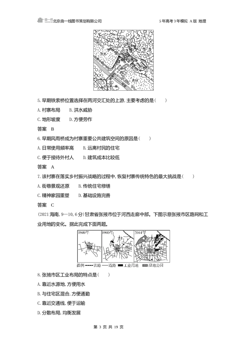 《1_3.2025版5·3A版新高考版练习册word_2025版教学资源包_（总复习系列）2025版《5年高考3年模拟》新高考版A版（⭐全科）_2025版.新高考版.选考总复习.地理.5·3A版_第一部分图书电子教参_553》第3页预览