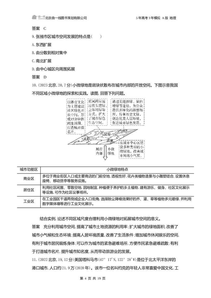 《1_3.2025版5·3A版新高考版练习册word_2025版教学资源包_（总复习系列）2025版《5年高考3年模拟》新高考版A版（⭐全科）_2025版.新高考版.选考总复习.地理.5·3A版_第一部分图书电子教参_553》第4页预览