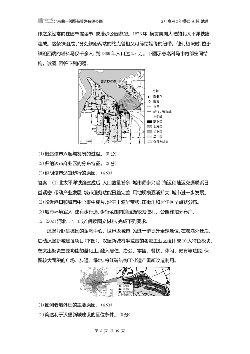 《1_3.2025版5·3A版新高考版练习册word_2025版教学资源包_（总复习系列）2025版《5年高考3年模拟》新高考版A版（⭐全科）_2025版.新高考版.选考总复习.地理.5·3A版_第一部分图书电子教参_553》第5页预览