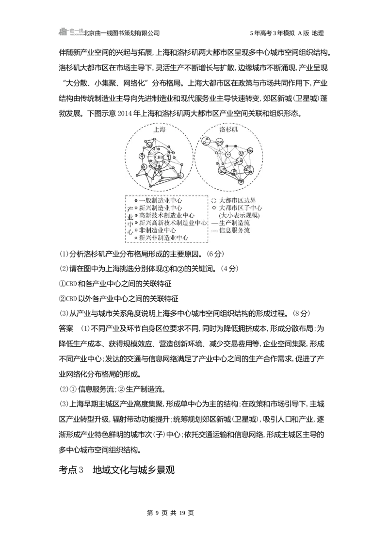 《1_3.2025版5·3A版新高考版练习册word_2025版教学资源包_（总复习系列）2025版《5年高考3年模拟》新高考版A版（⭐全科）_2025版.新高考版.选考总复习.地理.5·3A版_第一部分图书电子教参_553》第9页预览