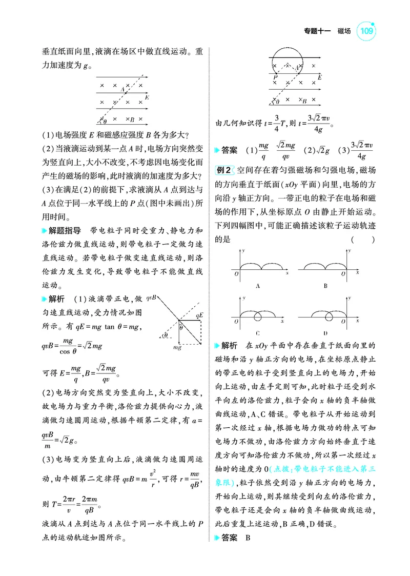 《1_4.22025版5·3A版新高考版专题十一教师用书pdf_2025版教学资源包_（总复习系列）2025版《5年高考3年模拟》新高考版A版（⭐全科）_2025版.新高考版.选考总复习.物理.5·3A版_专题十一磁场》第8页预览