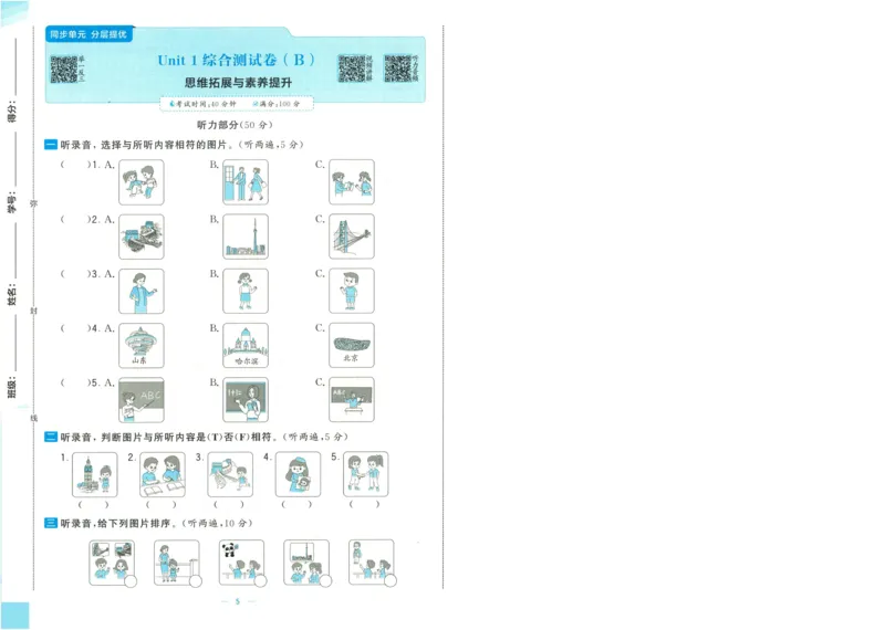 《三年级（下）英语25年春人教PEP版unit1测试卷3_3年级下册同步教辅_3下-英语_英语人教pep版资料》第1页预览