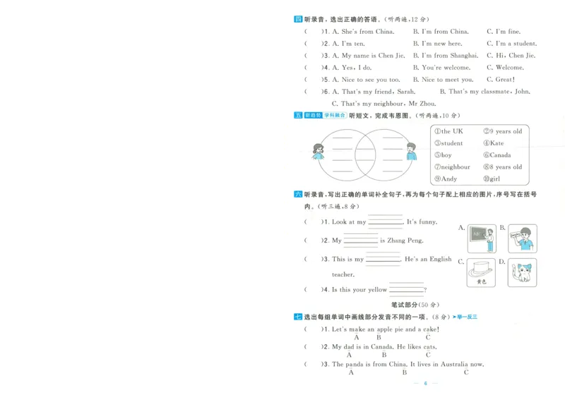 《三年级（下）英语25年春人教PEP版unit1测试卷3_3年级下册同步教辅_3下-英语_英语人教pep版资料》第2页预览