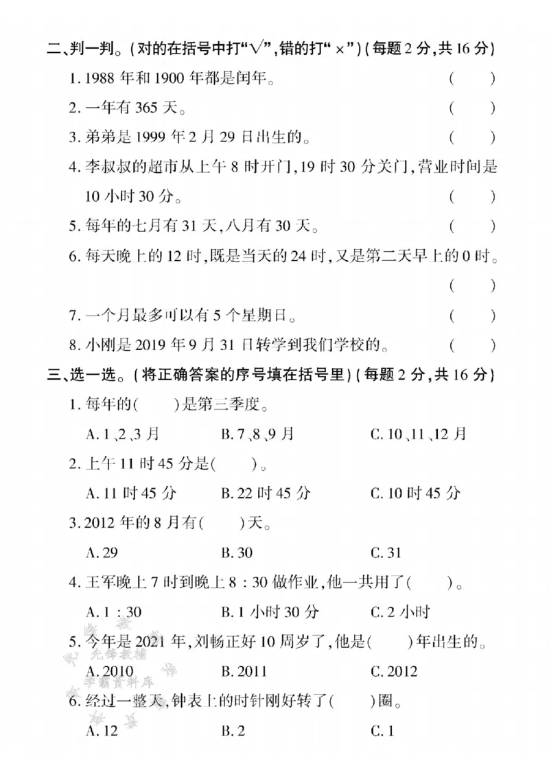 《三年级（下）数学第六单元测试卷.2《青岛63版》_3年级下册同步教辅_3下-数学_三下数学单元+期中+期末测试卷_三下数学青岛63版试卷_三下数学《青岛63版》单元测试卷》第2页预览