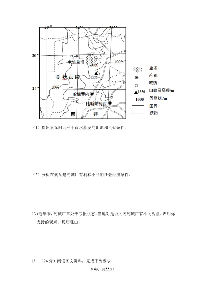 《2018年全国统一高考地理试卷（新课标ⅲ）（含解析版）_地理_2026年-地理高考专项复习_2008年-2025年地理高考真题_2008-2020年高考_全国卷_全国统一高考地理（新课标ⅲ）16-21_A4word版》第4页预览