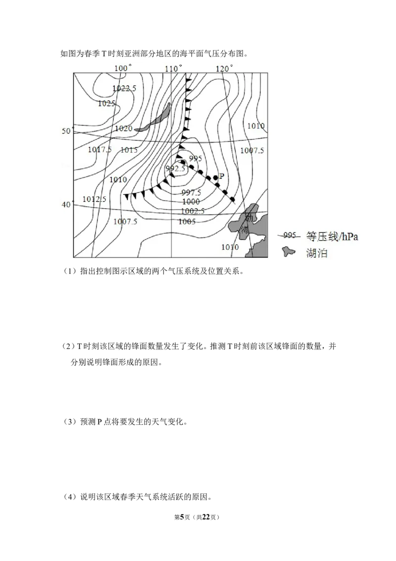 《2018年全国统一高考地理试卷（新课标ⅲ）（含解析版）_地理_2026年-地理高考专项复习_2008年-2025年地理高考真题_2008-2020年高考_全国卷_全国统一高考地理（新课标ⅲ）16-21_A4word版》第5页预览