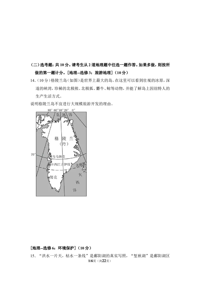 《2018年全国统一高考地理试卷（新课标ⅲ）（含解析版）_地理_2026年-地理高考专项复习_2008年-2025年地理高考真题_2008-2020年高考_全国卷_全国统一高考地理（新课标ⅲ）16-21_A4word版》第6页预览