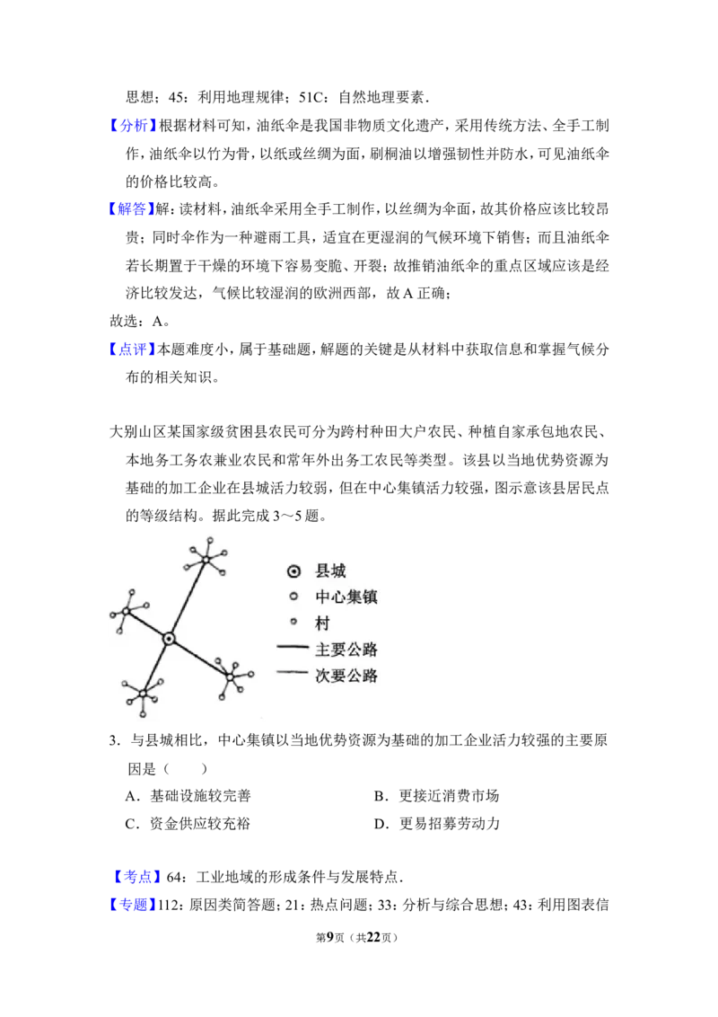 《2018年全国统一高考地理试卷（新课标ⅲ）（含解析版）_地理_2026年-地理高考专项复习_2008年-2025年地理高考真题_2008-2020年高考_全国卷_全国统一高考地理（新课标ⅲ）16-21_A4word版》第9页预览