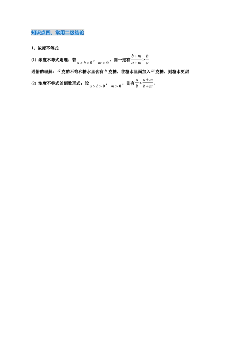 《1.3等式性质与不等式性质（4大知识点+6大题型）（讲义+精练）（教师版）_高考一二三轮复习_数学_2027年高考数学一轮更新中》第4页预览