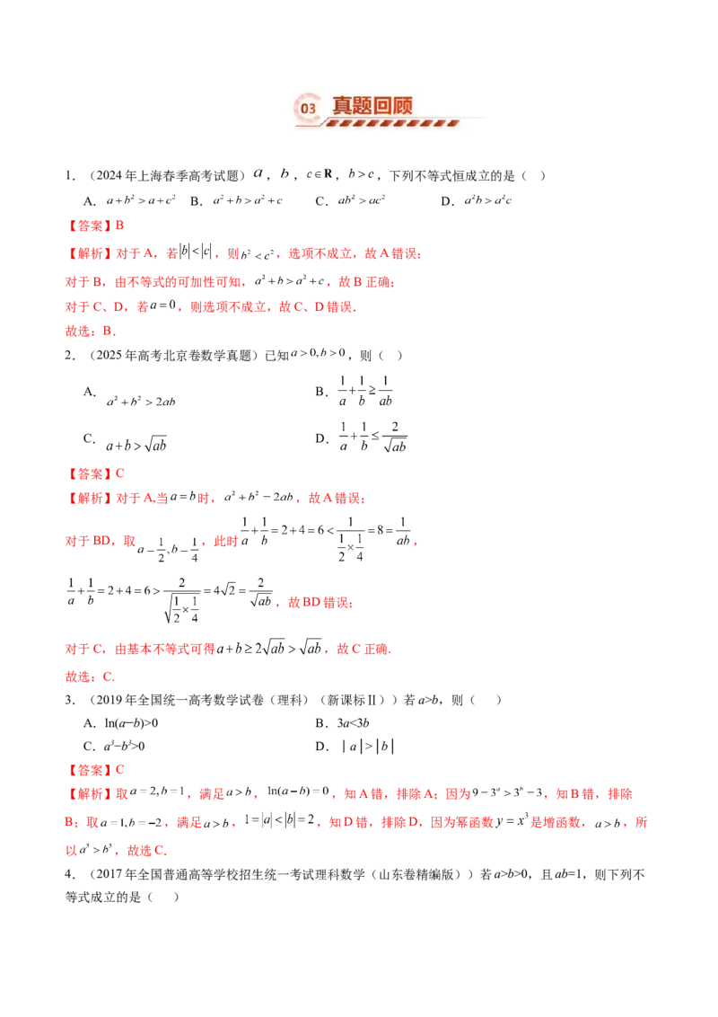 《1.3等式性质与不等式性质（4大知识点+6大题型）（讲义+精练）（教师版）_高考一二三轮复习_数学_2027年高考数学一轮更新中》第5页预览