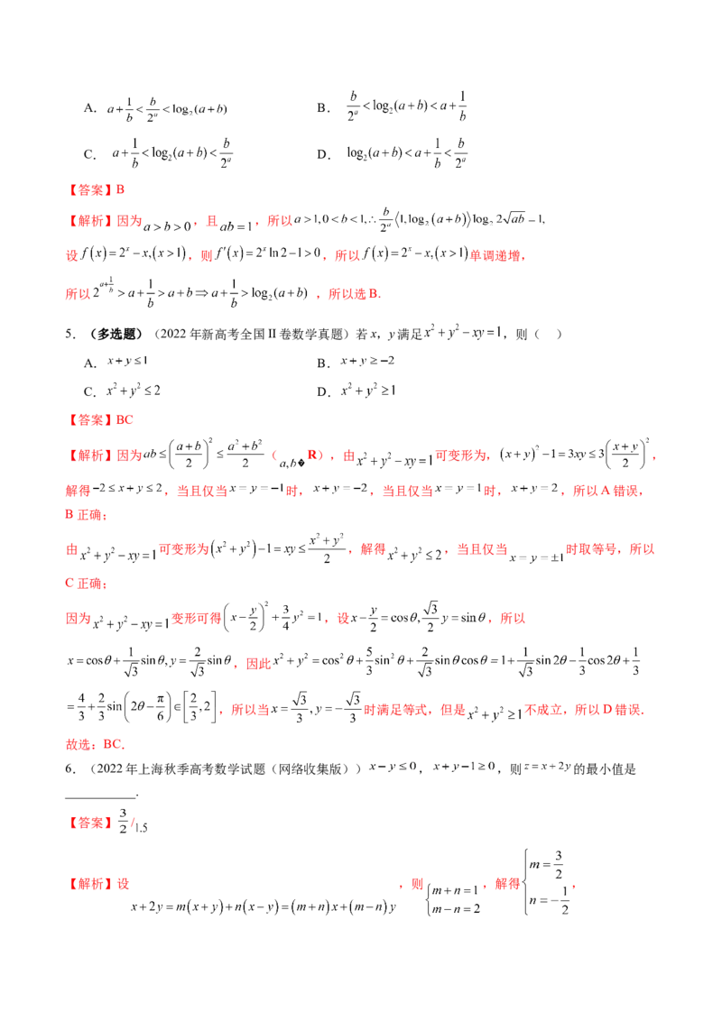 《1.3等式性质与不等式性质（4大知识点+6大题型）（讲义+精练）（教师版）_高考一二三轮复习_数学_2027年高考数学一轮更新中》第6页预览