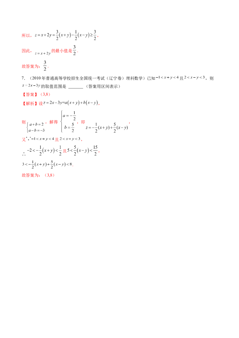 《1.3等式性质与不等式性质（4大知识点+6大题型）（讲义+精练）（教师版）_高考一二三轮复习_数学_2027年高考数学一轮更新中》第7页预览