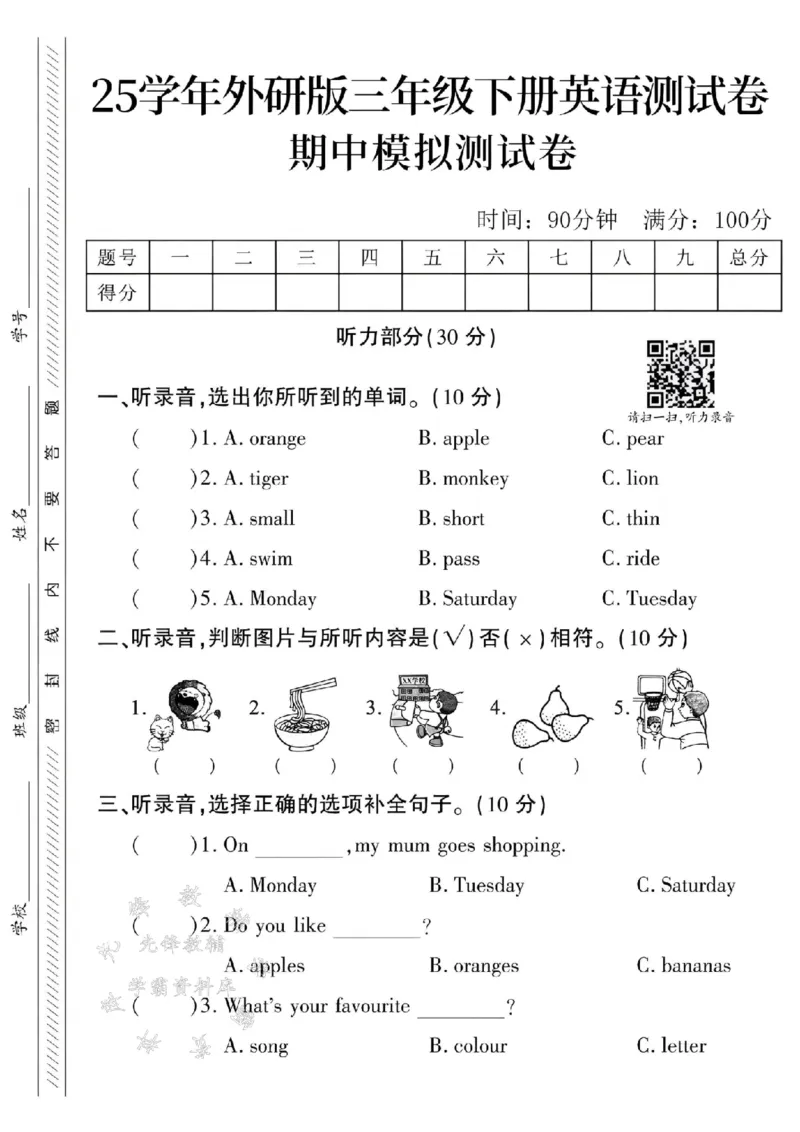 《三年级（下）英语期中测试卷3《外研版》_3年级下册同步教辅_3下-英语_英语外研版资料》第1页预览