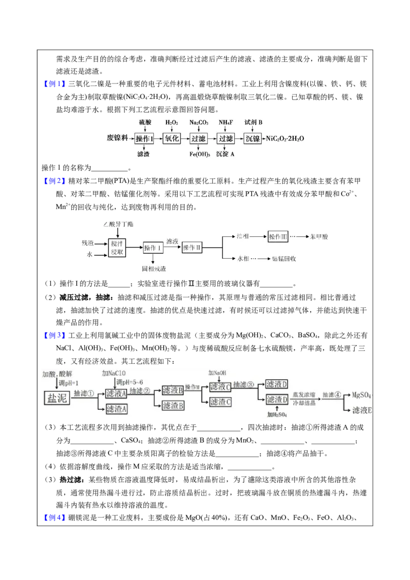 《2-6分离与提纯（学生版）_高考一二三轮复习_化学_2026年-化学高考专项复习_22026年高考化学培优微突破讲义（全国通用）》第3页预览