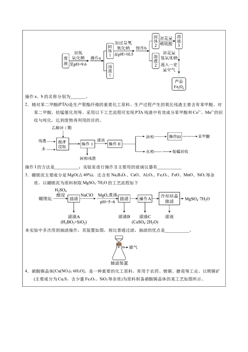 《2-6分离与提纯（学生版）_高考一二三轮复习_化学_2026年-化学高考专项复习_22026年高考化学培优微突破讲义（全国通用）》第6页预览