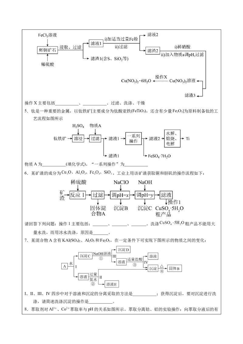 《2-6分离与提纯（学生版）_高考一二三轮复习_化学_2026年-化学高考专项复习_22026年高考化学培优微突破讲义（全国通用）》第7页预览