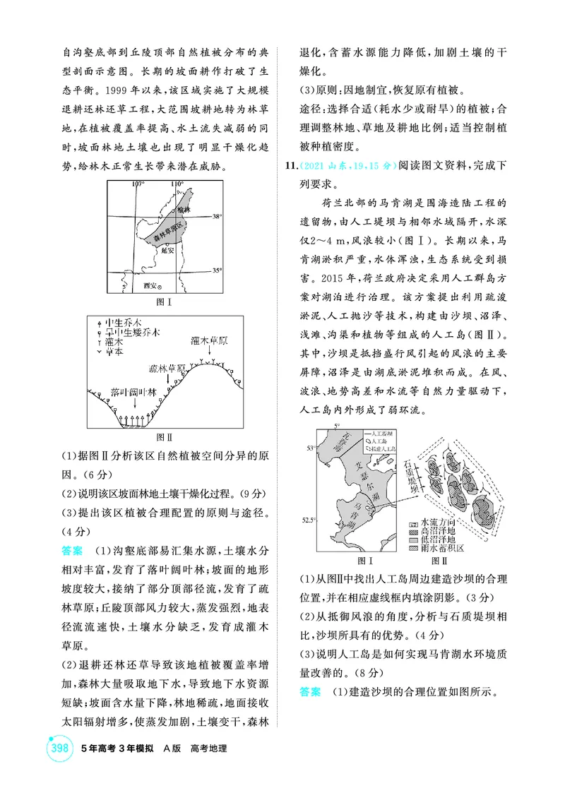 《1_13第十三章_2026版教学资源包_202653高考总复习A版_广东版_2026版.广东版.选考总复习.地理.5·3A版_第十三章不同类型区域的发展_1_精练册PDF》第3页预览