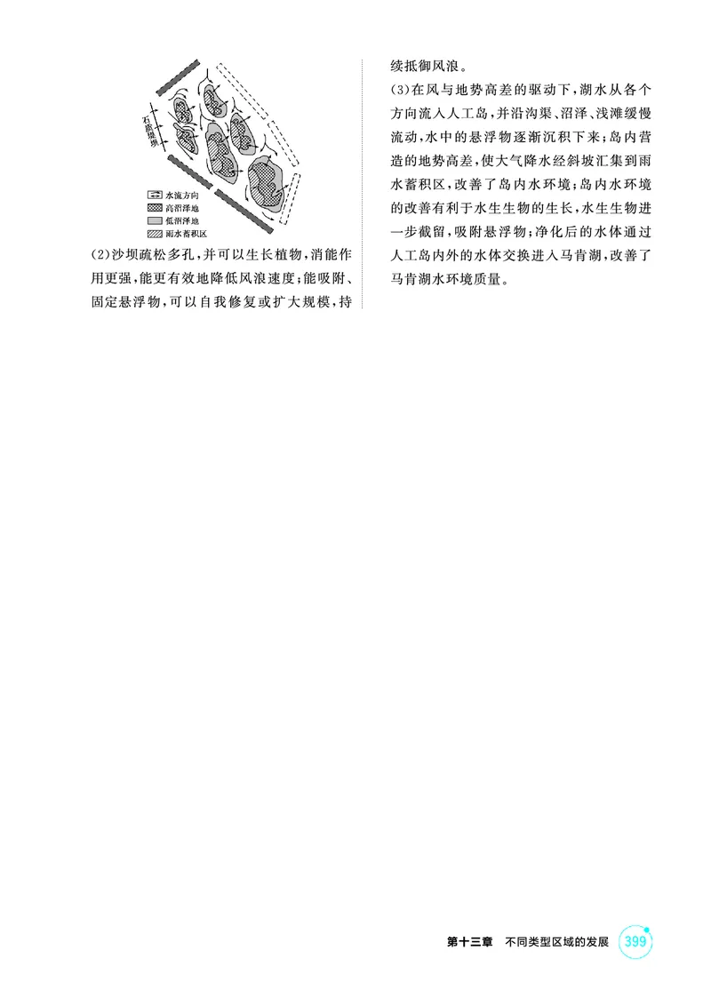 《1_13第十三章_2026版教学资源包_202653高考总复习A版_广东版_2026版.广东版.选考总复习.地理.5·3A版_第十三章不同类型区域的发展_1_精练册PDF》第4页预览