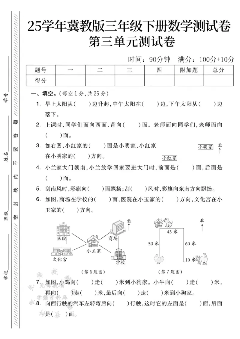 《三年级（下）数学第3单元测试卷.1《冀教版》_3年级下册同步教辅_3下-数学_三下数学单元+期中+期末测试卷_三下数学冀教版试卷_三下数学《翼教版》单元测试卷》第1页预览