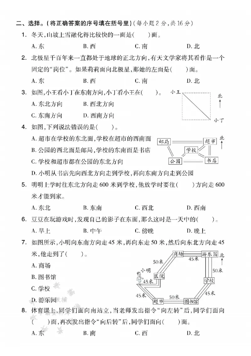 《三年级（下）数学第3单元测试卷.1《冀教版》_3年级下册同步教辅_3下-数学_三下数学单元+期中+期末测试卷_三下数学冀教版试卷_三下数学《翼教版》单元测试卷》第2页预览