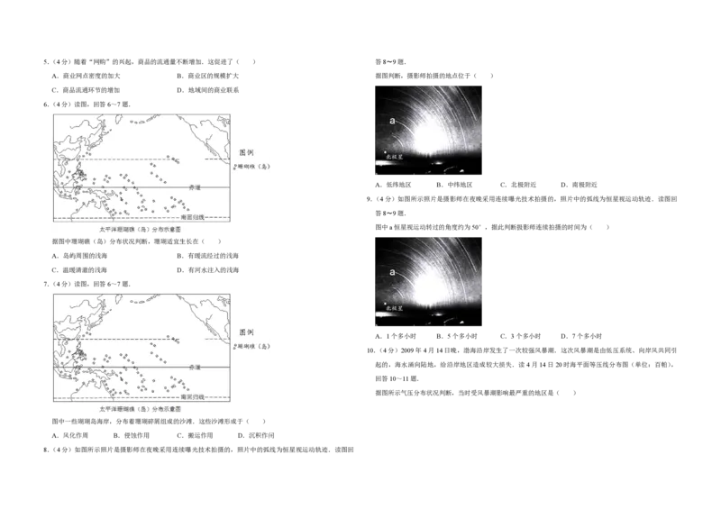 《2013年天津省高考地理试卷_地理_2026年-地理高考专项复习_2008年-2025年地理高考真题_2008-2020年高考_地方卷_天津高考地理08-21_A3word版_PDF版（赠送）》第2页预览