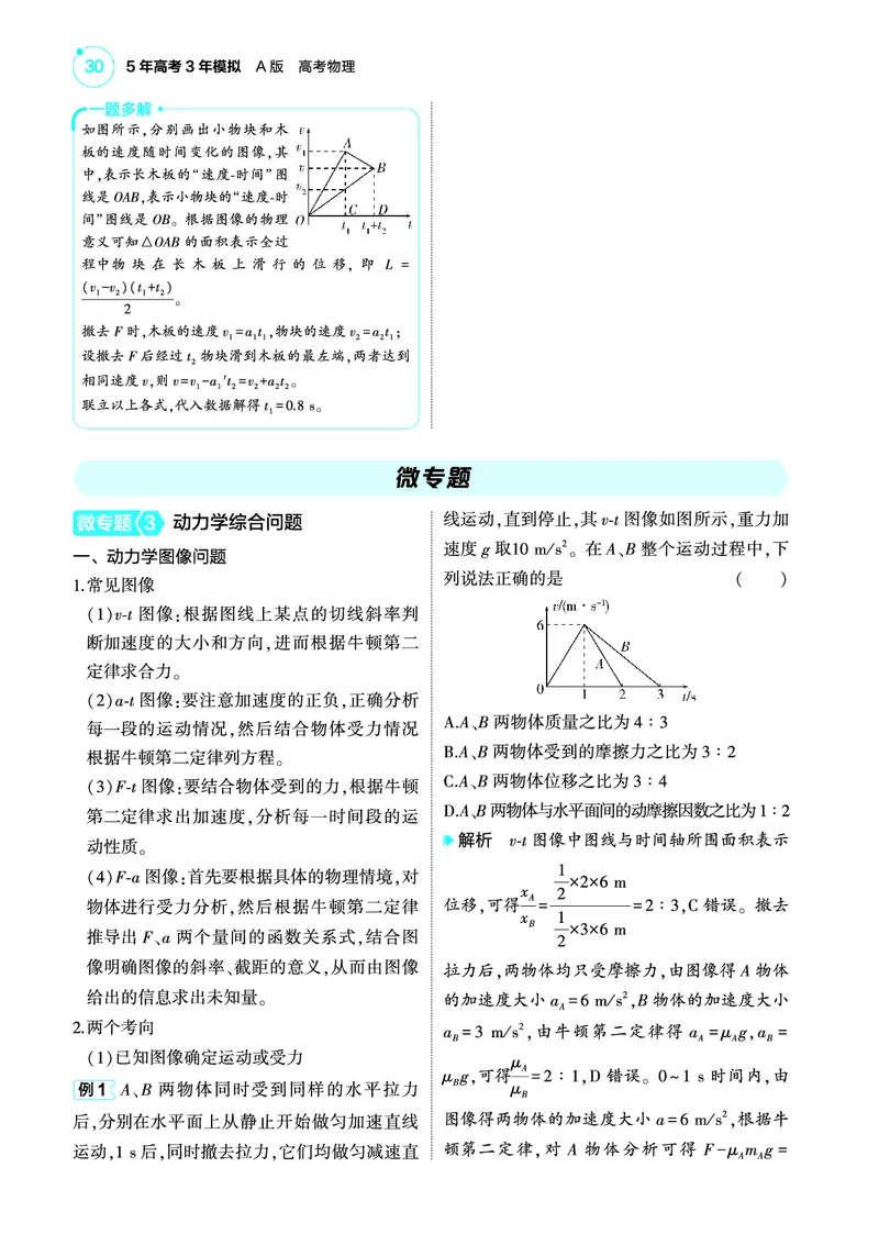 《1_4.22025版5·3A版新高考版专题三教师用书pdf_2025版教学资源包_（总复习系列）2025版《5年高考3年模拟》新高考版A版（⭐全科）_2025版.新高考版.选考总复习.物理.5·3A版_4_PDF教参电子书》第10页预览