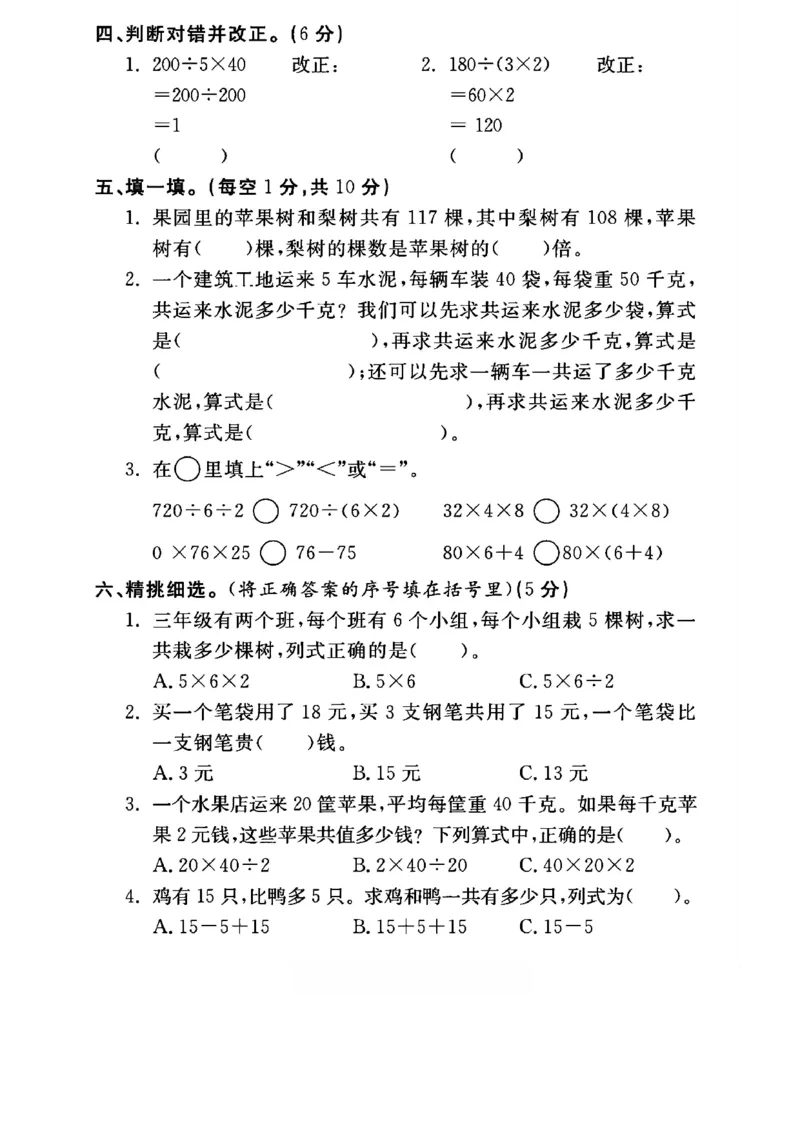 《三年级（下）数学第四单元测试卷.1《青岛63版》_3年级下册同步教辅_3下-数学_三下数学单元+期中+期末测试卷_三下数学青岛63版试卷_三下数学《青岛63版》单元测试卷》第2页预览