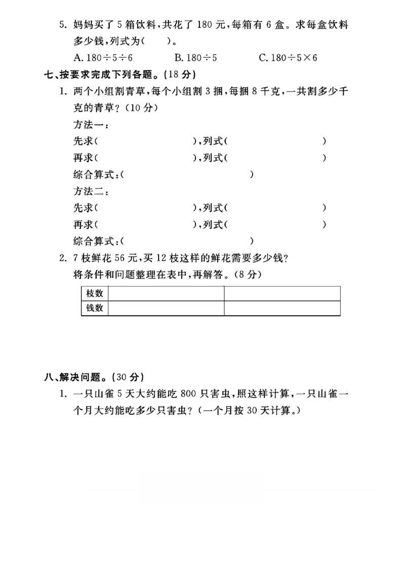 《三年级（下）数学第四单元测试卷.1《青岛63版》_3年级下册同步教辅_3下-数学_三下数学单元+期中+期末测试卷_三下数学青岛63版试卷_三下数学《青岛63版》单元测试卷》第3页预览