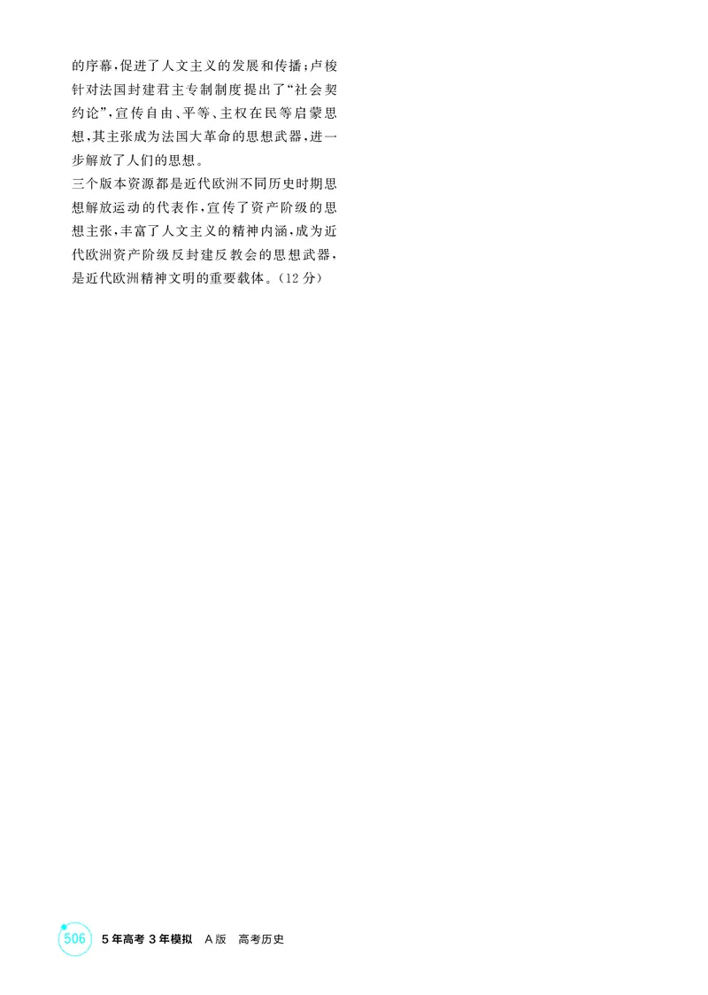 《1_23-第二十三单元　文化的传承与保护_2026版教学资源包_202653高考总复习A版_湖南版_2026版.湖南版.选考总复习.历史.5·3A版_二、教师用书PDF_选择性必修3文化交流与传播_1_精练册PDF》第2页预览