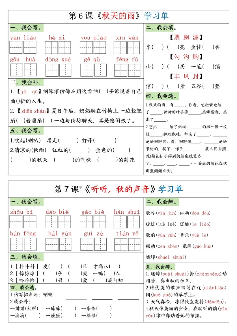 《三年级（下）语文1-8单元全册学习单_3年级下册同步教辅_3下-语文_三下语文专项练习》第5页预览