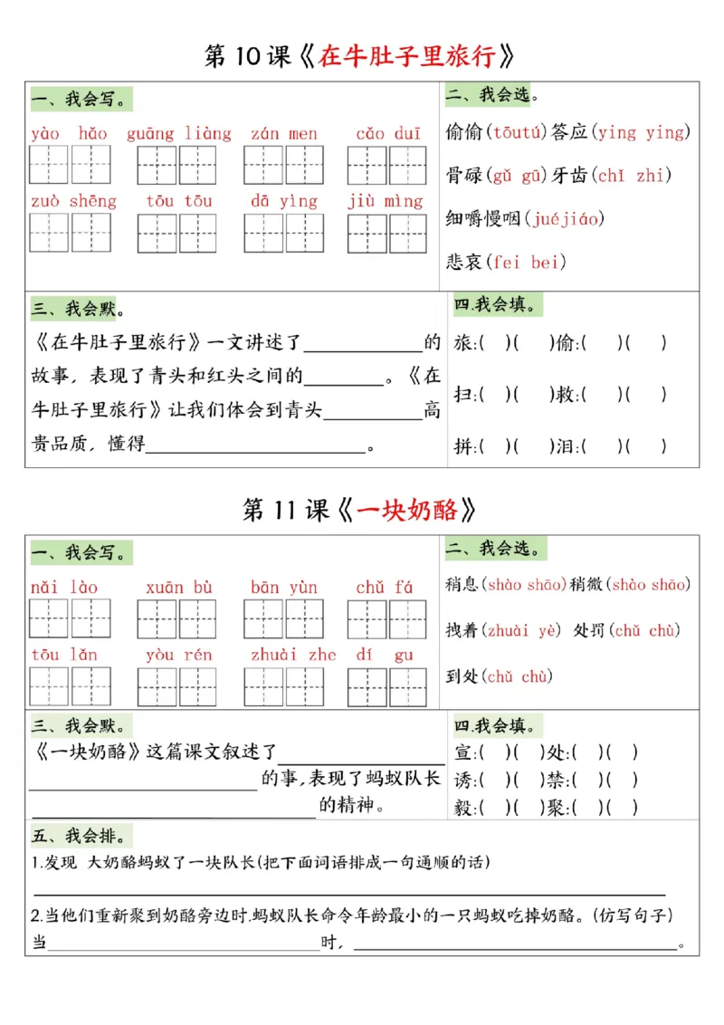 《三年级（下）语文1-8单元全册学习单_3年级下册同步教辅_3下-语文_三下语文专项练习》第8页预览