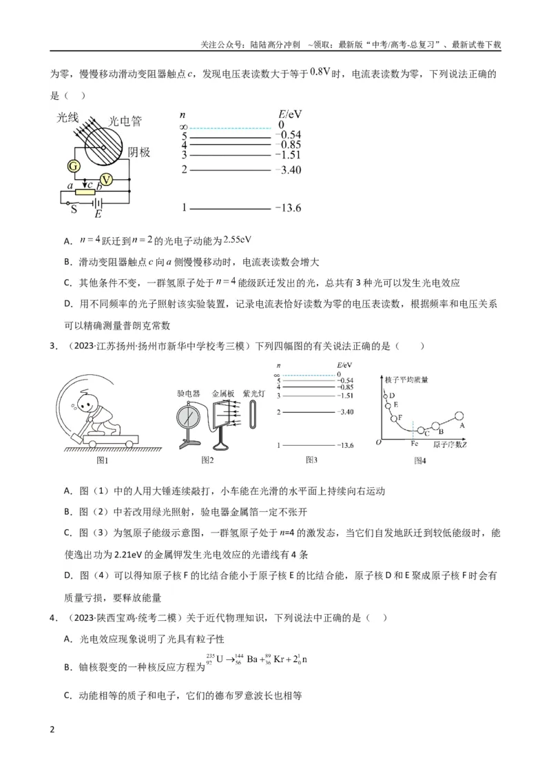 《考点巩固卷79近代物理（光电效应、波粒二象性、原子结构、原子核、相对论）（原卷版）_04-物理-高考总复习_一轮复习_2024年_2024年高考物理一轮复习考点通关卷（新高考通用）》第2页预览