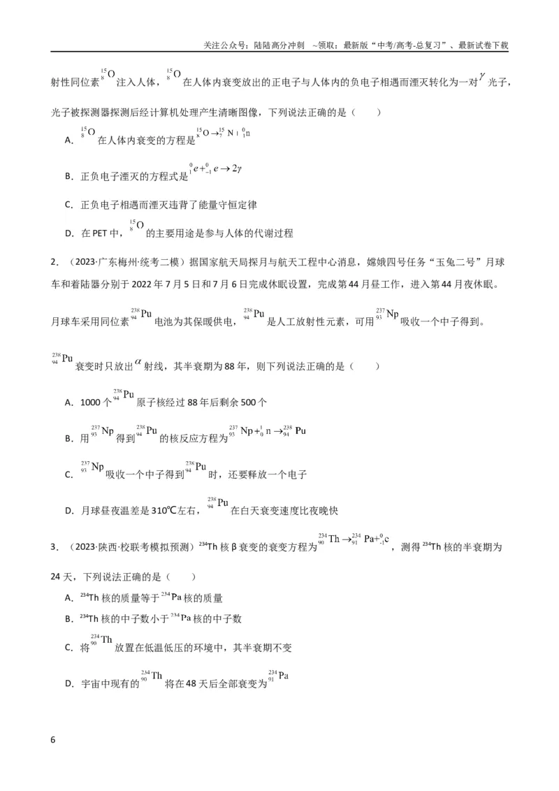 《考点巩固卷79近代物理（光电效应、波粒二象性、原子结构、原子核、相对论）（原卷版）_04-物理-高考总复习_一轮复习_2024年_2024年高考物理一轮复习考点通关卷（新高考通用）》第6页预览