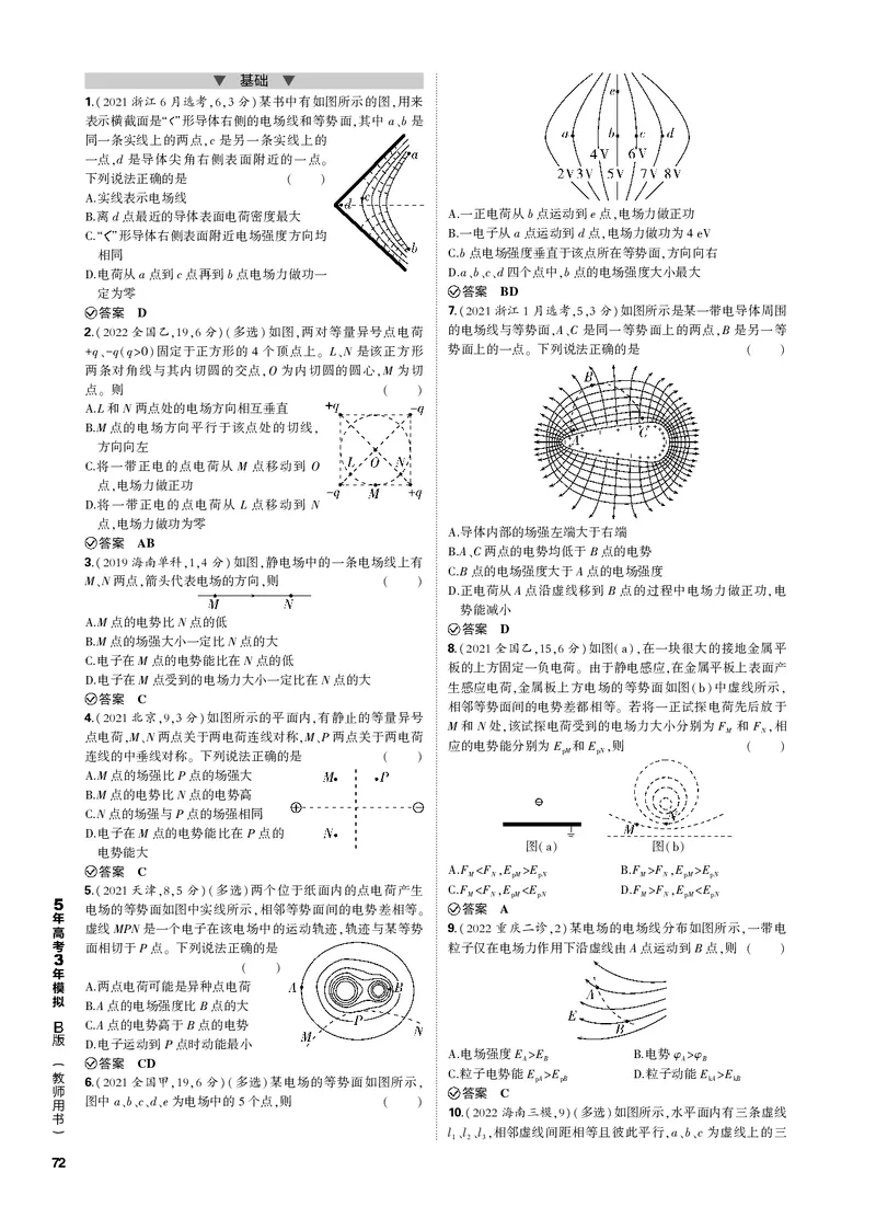 《1_专题八电场_2023版教学资源包_2023版新高考新教材版选考总复习物理5·3B版_8_专题八电场_3_专题电子书》第3页预览