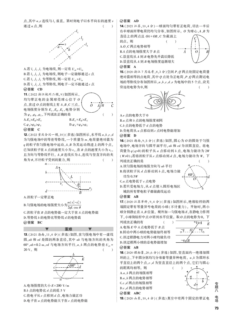 《1_专题八电场_2023版教学资源包_2023版新高考新教材版选考总复习物理5·3B版_8_专题八电场_3_专题电子书》第4页预览