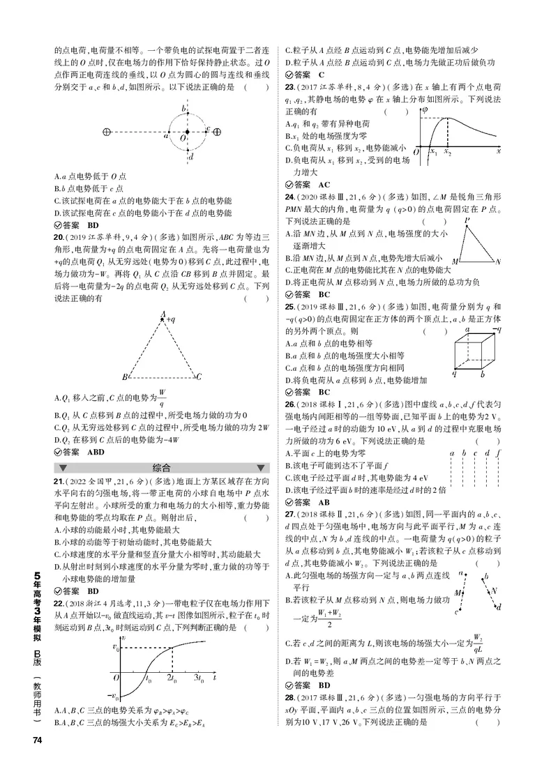 《1_专题八电场_2023版教学资源包_2023版新高考新教材版选考总复习物理5·3B版_8_专题八电场_3_专题电子书》第5页预览