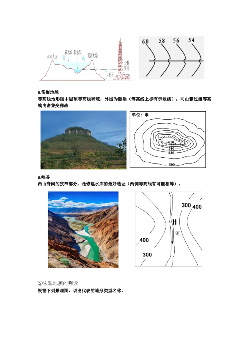 《2.高考地理一轮专题复习——等高线地形图_地理_2026年_2026年高考地理一轮专题复习专项训练-G351_资料》第9页预览