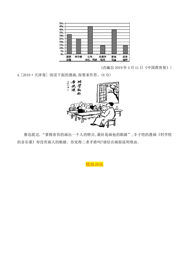 《14高考新题型图文描述及转换专项训练（学生版）_高考一二三轮复习_语文_2026年-语文一轮复习_2026年高考语文一轮复习之语言文字运用（全国通用）-G389_资料》第2页预览