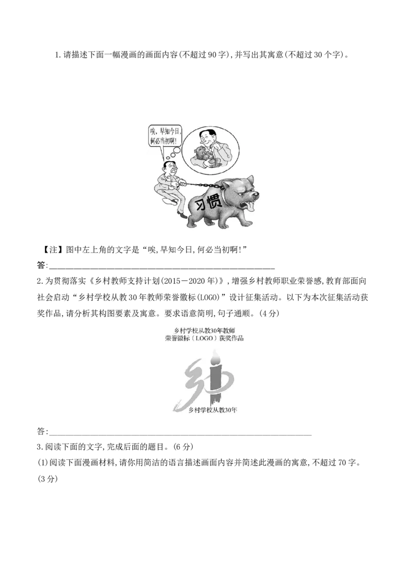 《14高考新题型图文描述及转换专项训练（学生版）_高考一二三轮复习_语文_2026年-语文一轮复习_2026年高考语文一轮复习之语言文字运用（全国通用）-G389_资料》第3页预览