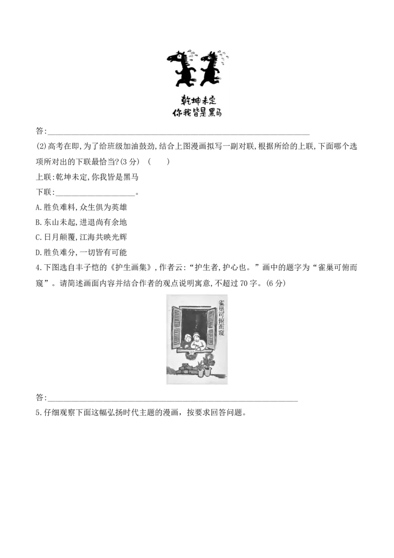 《14高考新题型图文描述及转换专项训练（学生版）_高考一二三轮复习_语文_2026年-语文一轮复习_2026年高考语文一轮复习之语言文字运用（全国通用）-G389_资料》第4页预览