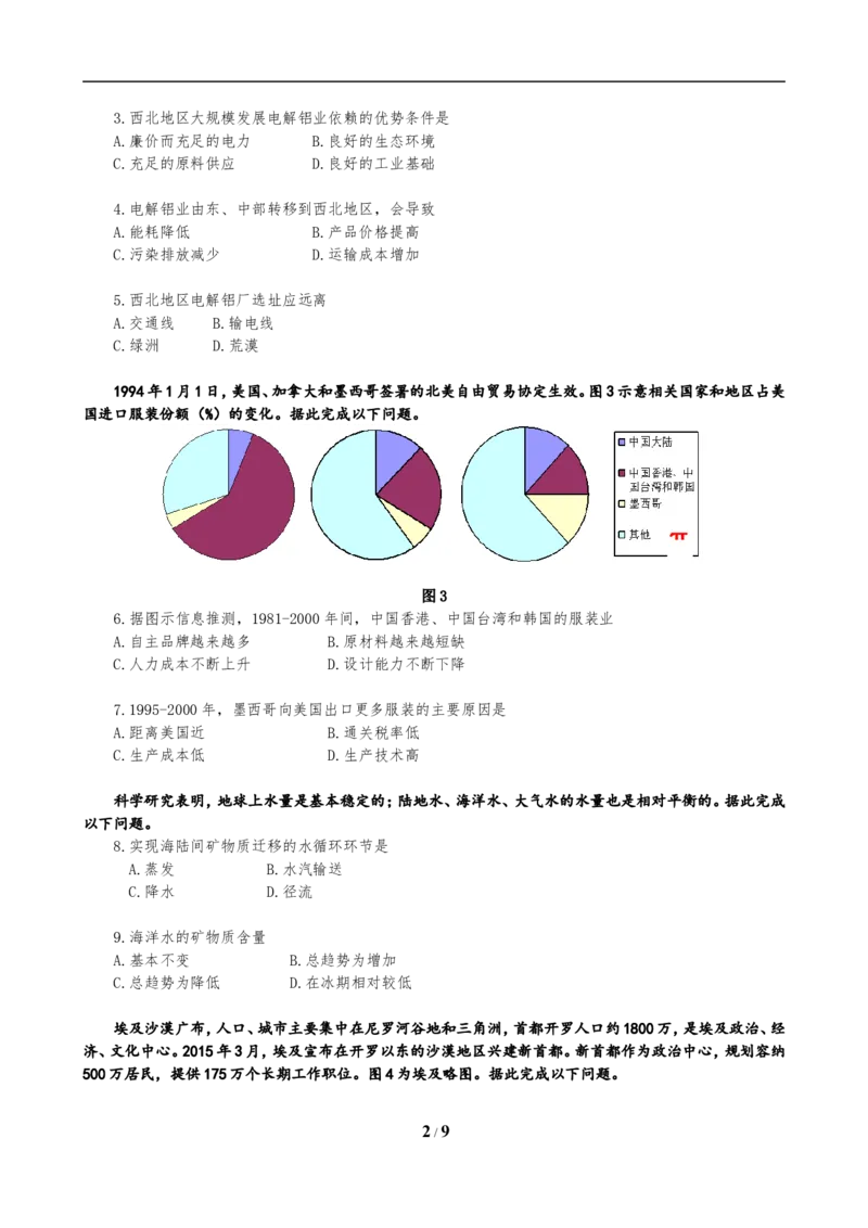 《2015年高考地理试题及答案(海南卷)(1)_地理_2027年高考地理专项复习_2008年-2026年地理高考真题-G427_2008-2020年高考_地方卷_海南高考地理08-20_A4word版》第2页预览
