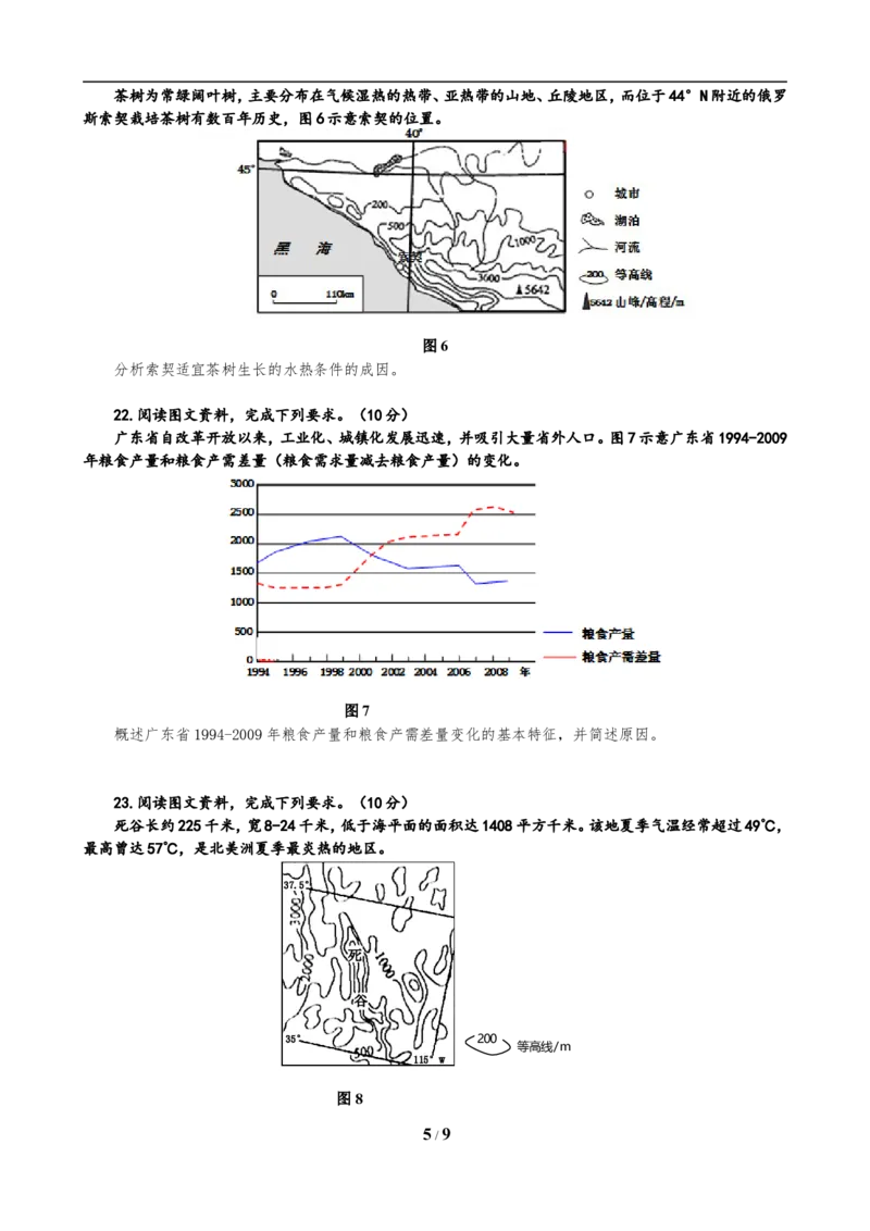 《2015年高考地理试题及答案(海南卷)(1)_地理_2027年高考地理专项复习_2008年-2026年地理高考真题-G427_2008-2020年高考_地方卷_海南高考地理08-20_A4word版》第5页预览