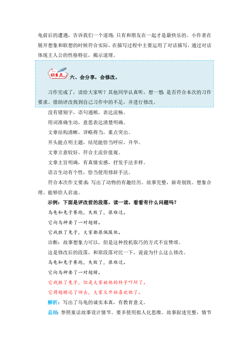 《三年级（下）语文第八单元作文：这样想象真有趣-写作指导+范文赏析+病文升格_3年级下册同步教辅_3下-语文_三下语文作文》第10页预览