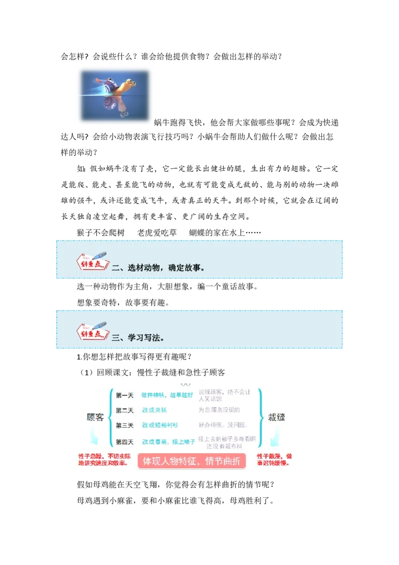 《三年级（下）语文第八单元作文：这样想象真有趣-写作指导+范文赏析+病文升格_3年级下册同步教辅_3下-语文_三下语文作文》第5页预览