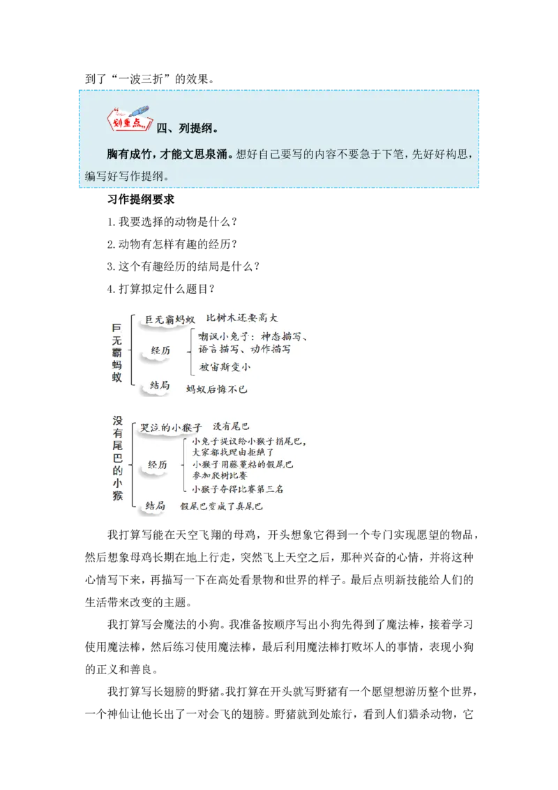 《三年级（下）语文第八单元作文：这样想象真有趣-写作指导+范文赏析+病文升格_3年级下册同步教辅_3下-语文_三下语文作文》第8页预览